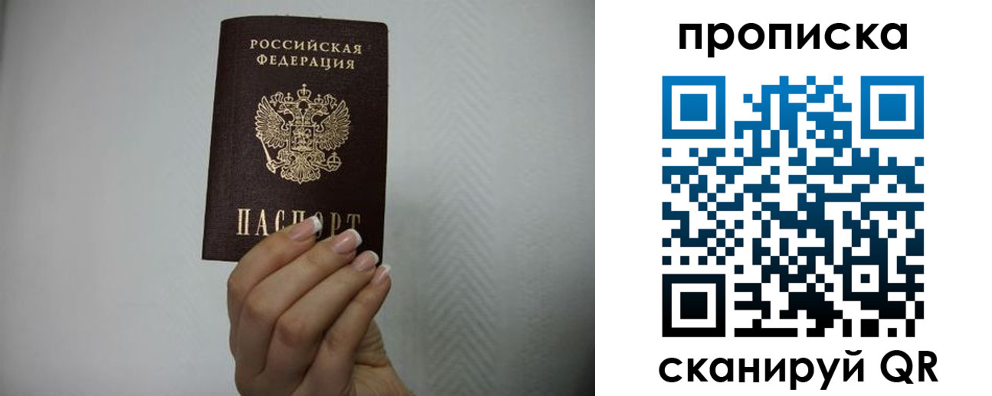 прописка 2025 в Невельске