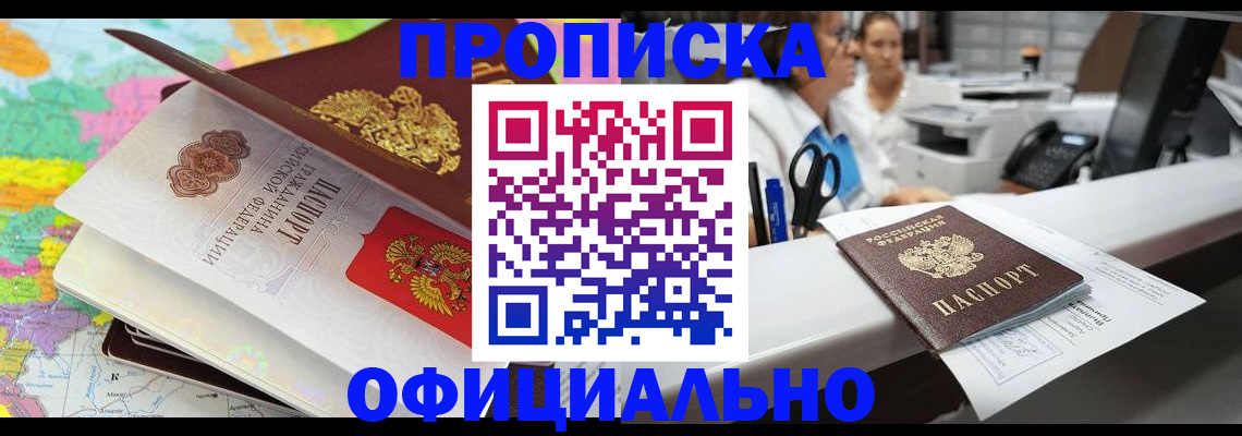 временная прописка в Невельске