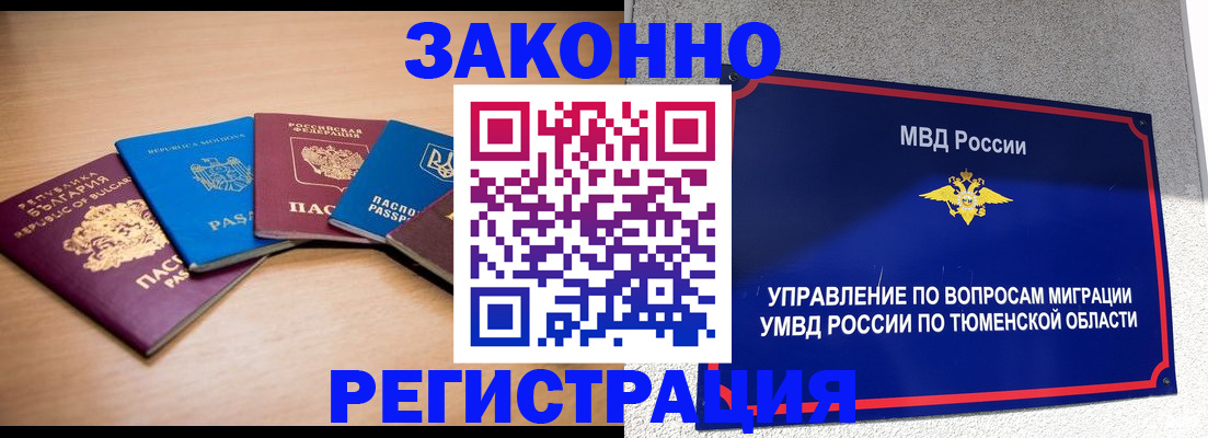 прописка в квартире в Невельске